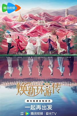 2026美好奇妙夜节目单